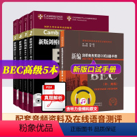 [正版]bec高级新编剑桥商务英语bec高级真题2345+陈小慰口试*备手册(2021年版) 新版bec高级真题集23