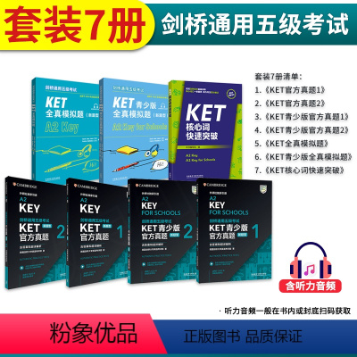 [外研社套装7册]4本KET真题+2本模拟题+1本词汇 [正版]KET青少版真题1新题型KET真题1+2KET全真模拟题