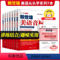 [正版]赠音频赖世雄美语从头学全套7册 美语音标美语入门初级美语上下册中级美语赖氏高级美语 赖世雄美语从头学 上海文化