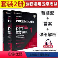 [正版]备考2024剑桥通用五级考试PET真题1+2 新题型 含答案和超详解析 外研社 B1 Preliminary1