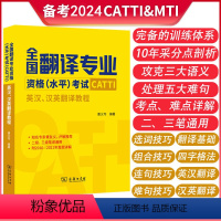 [正版]卢敏CATTI三级笔译MTI 英汉汉英翻译教程 二级笔译 汉译英英译汉 全国翻译资格专业考试 黄皮书mti翻译