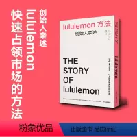[正版]lululemon方法 创始人亲述 奇普威尔逊著 以人的发展实现超额利润 THE STORY OF lulul