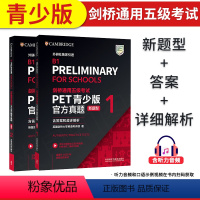 [正版]备考2024剑桥通用五级考试PET青少版真题1+2 新题型 含答案和超详解析 外研社 B1 Prelimina