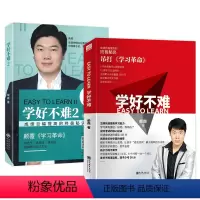 [正版]学好不难2本装 柴森 作者 关于育儿书籍家长父母读教育孩子的励志教育家庭类 考学霸的秘密学好不难