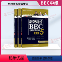 [正版]新版剑桥BEC考试真题详解中级345 (套装3册) 剑桥商务英语真题集详解中级BEC真题集解析 可搭剑桥商务英