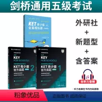 [正版]外研社KET青少版真题1+2+青少版全真模拟题新题型(套装3册)英国剑桥大学英语考评部著 剑桥通用五级考试校园
