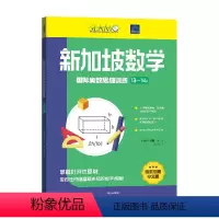 新加坡数学国际奥数思维系列13-14 [正版]新加坡数学国际奥数思维系列13-14岁 特里丘著 低阶初一初二年级适用 出