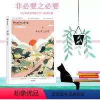 [正版]呼吸杂志06 非必要之必要 英国Breathe编辑部著 平衡身心的正念启发书呼吸系列 breathe杂志中文版