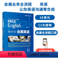 [正版]教你说会展英语 赖世雄著 商务英语口语 赖世雄商用英语英汉口语表达和书面交流会展业务包括会议奖励旅游大型企业会