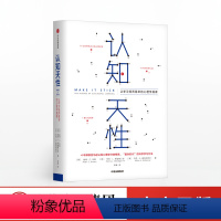 [正版]认知天性 彼得布朗 著 亚马逊年度学习 心理认知 心理学规律 出版社图书 书籍