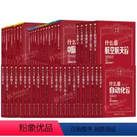 50本系列 [正版]走进大学系列丛书 大学专业介绍红皮书 什么是材料地质纺织化学机械建筑教育学经济学矿业民族学农业轻工心