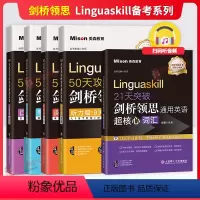 50天攻克剑桥领思 词汇+听说读写 5本 [正版]剑桥领思Linguaskill 美森50天攻克剑桥领思通用英语21天突