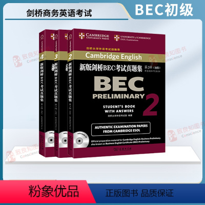 [正版]新版剑桥bec初级真题集234辑(套装3册) 附答案和听力音频 第2辑+第3辑+第4辑 BEC初级考试用书 商