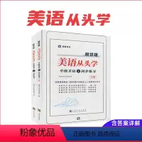 [正版]美语从头学 赖世雄中级美语·上 同步练习册 含练习详解 上海文化出版社