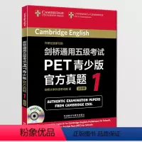 [正版]剑桥通用五级考试PET青少版真题 1 附MP3光盘含答案 历年真题 外研社剑桥通用五级考试真题 外语教学与研究