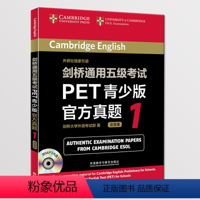 [正版]剑桥通用五级考试PET青少版真题 1 附MP3光盘含答案 历年真题 外研社剑桥通用五级考试真题 外语教学与研究