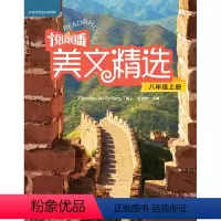 [正版]外研社英语分级阅读 悦读联播美文精选 八年级上册 附盘 张世钦编 阅读联播美文精选8年级上 英语分级读物