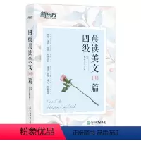 [正版]新东方 大学英语四级晨读美文100篇 四级考试阅读理解口语英语4级 题源晨读美文 美丽英文 中英对照全翻译英文