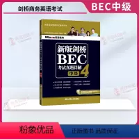 [正版]新版剑桥BEC考试真题详解4 中级 剑桥商务英语真题集详解 中级BEC真题集第4辑解析剑桥商务英语考试BEC历