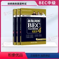 [正版]新版剑桥BEC考试真题详解 中级234 (套装3册)剑桥商务英语BEC真题详解 bec中级 答案解析第二三四辑