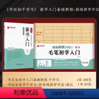 [教程+描红]千字文+视频学书法 [正版]《李斯篆书峄山碑》峄山碑字卡篆书字帖 近距离临摹字卡 (高清+释文)全文收录