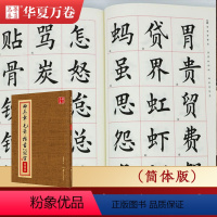 [正版]田英章书毛笔楷书2500字(简体版)华夏万卷楷书要论结构田英章毛笔书法字帖正楷软笔提升田英章书法自学毛笔教程新