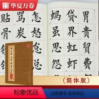 [正版]田英章书毛笔楷书2500字(简体版)华夏万卷楷书要论结构田英章毛笔书法字帖正楷软笔提升田英章书法自学毛笔教程新