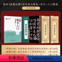 [套装]《颜勤礼碑》技法碑帖+字卡+教程 [正版]颜真卿颜勤礼碑字帖字卡原帖碑帖套装 全文收录视频教学 毛笔楷书入门基础