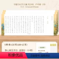 5册120页[毛笔]道德全文(赠5支金色彩绘笔) [正版]道德经小楷临摹字帖毛笔练字帖 老子道德经原文抄写小楷描红宣纸长