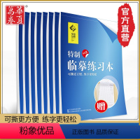 [正版]华夏万卷硬笔书法练习临摹纸8本512张 可撕临摹纸 透明拷贝纸钢笔字帖描摹本 钢笔 硬笔临摹纸 蒙纸学生钢笔练