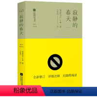 [正版] 寂静的春天 原著完整无删减版 初中生中学生八年级上册课外读物名著中学生课外阅读初中书籍