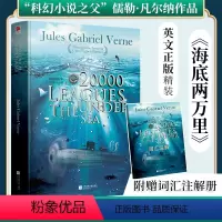 [正版]|海底两万里英文原著 全英文版初中版成人足本未删减世界名著外文英语阅读小说儒勒·凡尔纳经典科幻小说 赠词汇注解