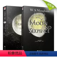 [正版]|月亮和六便士中文版+英文版 精装全2册 原著足本完整版 又名月亮与六便士 毛姆著世界名著外国小说青少年初高中