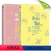 [正版]|赵乾乾作品:致我们暖暖的小时光+舟而复始(全2册) 甜宠暖萌校园青春都市爱情小说书籍 同名网剧原著