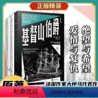 基督山伯爵(全三册) [正版]三个火枪手全二册(精装)无删节完整收录 通俗小说之王大仲马著19世纪法国浪漫主义文学代表性