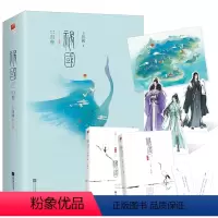 [正版]|祸国·归程 十四阙 继式燕图璧后祸国系列古代爱情言情小说