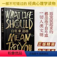 [正版] 丨精装硬壳典藏版 自卑与超越 原著完整中文全译本 阿德勒著心理学经典书籍图书 学生成人阅读 脱离信息茧房 回