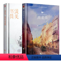 [正版]精装丨高老头+谈美 谈美书简(全2本) 傅雷译巴尔扎克著无删减朱光潜著高中书籍课外读书读物经典文学外国名著小说