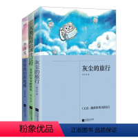 灰尘的旅行+李四光:看看我们的地球+人类起源的演化过程 [正版]丨灰尘的旅行+李四光:看看我们的地球+人类起源的演化过程