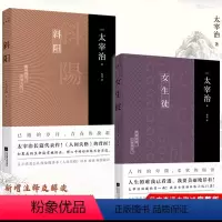 [正版]套装丨斜阳+女生徒(全2册)太宰治著无删节完整新增注释及解读译文中文版外国名著中学生读课外书日本小说书籍珍藏版