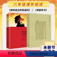 傅雷家书+钢铁是怎样炼成的(全2册) [正版]|傅雷家书+钢铁是怎样炼成的(全2册)原著完整版初中生八年级下课外书 青少