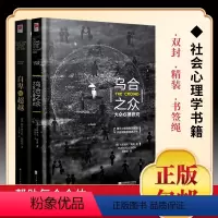 [正版]精装丨自卑与超越+乌合之众 大众心理研究(2册)勒庞 阿德勒著社会心理学套装完整中文全译本说话行为沟通生活心理