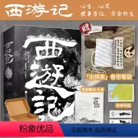 西游记珍藏版(赠卷帘笔袋)飞机盒发货 [正版]附思维导图丨西游记(全两册) 阅读指导+章回概要分析+文中详细注释+引导性