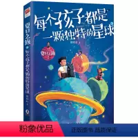夏日之旅2:每个孩子都是一颗独特的星球 [正版]丨夏日之旅2·每个孩子都是一颗独特的星球 姚晓虹著 校园旅程里获得的成长