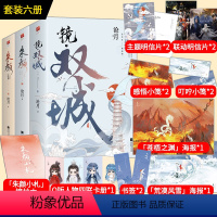 [正版]沧月套装6册丨赠海报朱颜(4本)+镜双城(2本)沧月 肖战任敏主演《玉骨遥》原著小说古装奇幻小说实体书记忆坊