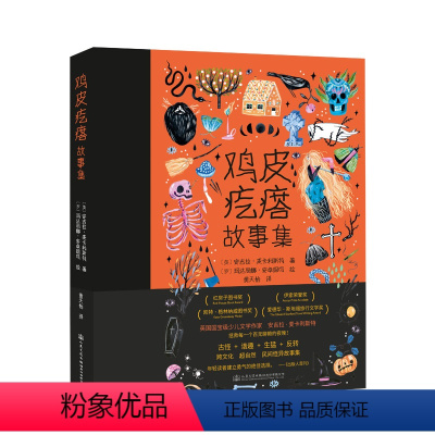 《鸡皮疙瘩故事集》 [正版]丨《鸡皮疙瘩故事集》 鸡皮疙瘩系列丛书安吉拉 麦卡利斯特 8-10-12岁小学生课外阅读 民