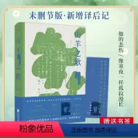 [正版]精装丨《山羊之歌:中原中也诗选》无删节完整版 昭和诗坛明星、日本年轻人喜爱的诗人代表作《晨歌》《马戏团》102