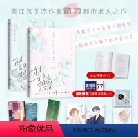 [正版]特签版+冰箱贴*1+音频书签*1+人物卡*2+藏书票*2+场景彩页+未公开的番外禁止想象(全两册)勖力新番外言
