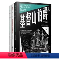 基督山伯爵(全3册) [正版]精装双封丨基督山伯爵(全3册)大仲马 原著完整无删减全译本 初中高中学生青少年课外阅读书