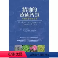 [正版] 原版进口图书 精油的疗愈智慧芳疗科学深度之旅14[史纳伯特]恒基进口原版